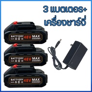 แบตเตอรี่48v แบตเลื่อยโซ่ แบตเตอรี่สว่านไร้สาย แบตเตอร์รี่เลื่อยไฟฟ้า ที่ชาร์จแบต แบตสว่านไร้สาย แบต