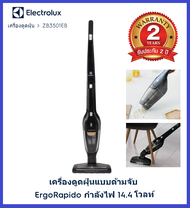 ** ส่งฟรี **Electrolux เครื่องดูดฝุ่นแบบด้ามจับ ErgoRapido กำลังไฟ 14.4 โวลท์ รุ่น ZB3501EB ดำ One