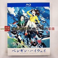 日本動漫 藍光盒裝 企鵝公路 (2018) 奇幻冒險電影 BD藍光蝶1080P高清+錵絮收藏版 日語發音中文繁體字幕1蝶