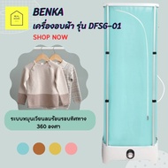 เครื่องอบผ้า เครื่องอบผ้าแห้ง ความจุ 10 kg. BENKA ขนาด 35x50x150 ซม. รุ่น DFSG-01 สีเขียว เครื่องอบแห้ง ตู้อบผ้า ราคาถูก