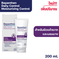 Bepanthen Daily Control Moisturizing Cream บีแพนเธน เดลี่ คอนโทรล มอยซ์เจอร์ไรซิ่ง ครีม ผลิตภัณฑ์บำรุงผิวสำหรับผิวแห้ง ขนาด 200 ml. จำนวน 1 หลอด