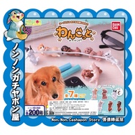 [Nonnon Capsule Toy House] Dog Charging Cable Doll~Random Non-Repetitive 3 Types (co.49)