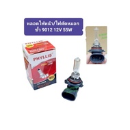Ring/Pair Headlight Bulbs Spotlight Bulb (PHYLLIS) Socket 9012 12V 55W Orange Light