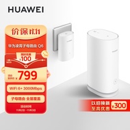 华为凌霄子母路由 Q6（1母1子套装）AX3000Mbps 千兆路由器 全屋WiFi 6+ PLC 电力线版 无线穿墙王 电力猫