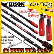 คันเบ็ดตกปลา NEW BISON BULL F2 (แบบ 1ท่อน และ 2 ท่อน มีทั้งสปิ้นและเบท)