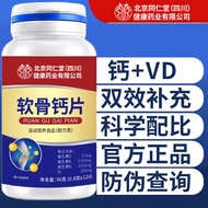 Beijing Tongrentang Cartilage Calcium Tablets 120 Tablets Calcium Carbonate Vitamin B1B2 Vitamin D T