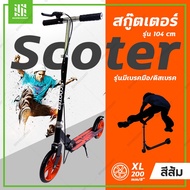 🔥โปรดี!! SCOOTER สกู๊ตเตอร์ 2 ล้อ สกู๊ตเตอร์เด็ก/ผู้ใหญ่ cooter Adult Scooter สกู๊ตเตอร์ขาไถ104 สกู๊