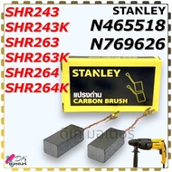 (626) แท้ Stanley แปรงถ่าน SHR243 SHR263 SHR264 SHR243K SHR263K SHR264K สว่านโรตารี่ อะไหล่แท้ N7696