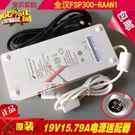 全漢19V15.79A電源適配器FSP300-RAAN1四針4插腳300W充電線變壓器