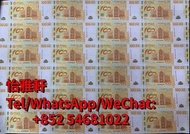 好價回收 荷花鈔 冬奧紀念鈔 單張 4連 35連 炮筒 連體鈔 紀念鈔