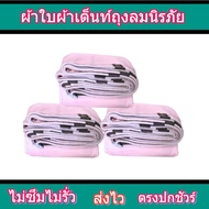 ผ้าใบผ้าเต็นท์ถุงลมนิรภัย FL-69 ) 2.5X8 | 2.5X7 | 2.5X6 | 2.5X5 | 2.5X4 | รถกระบะรถอีแต๋นกลางเต็นท์