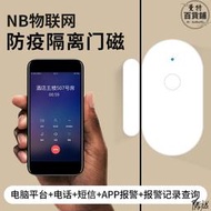 門磁報警器居家監測家用WIFI門磁門窗報警器遠程提醒開門提醒