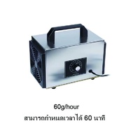 ส่งจากไทย เครื่องอบโอโซน Ozone generator เครื่องฟอกอากาศ สำหรับฆ่าเชื้อ ความเข้มข้นสูง 28g-68g/hours โอโซน ฟอกอากาศ แบคทีเรีย