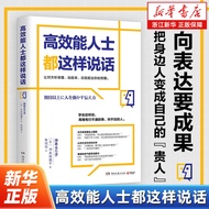 [Xinhua Bookstore Flagship Store Official Website] High-Efficiency People Speak Like This Japanese C