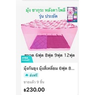 Square Mosquito Net Durable To Use Available In Sizes 6 Feet 8 9 Feet.