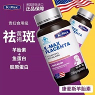 K-MAX康麦斯羊胎素祛斑胶原蛋白口服美容康麦斯祛斑羊胎素rjK-MAX sheep placenta extract freckle removing collagen20250504