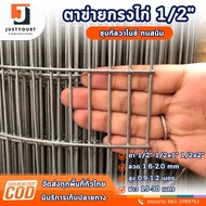 ตาข่ายเหล็ก ชุกกัลวาไนซ์(ร้อน กันสนิม) ตา1/2" 1/2x1" 1/2x2" ลวด0.55มิล 1.6มิล 2มิล / รั้วลวดตาข่าย ก