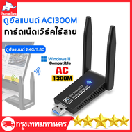 ตัวรับสัญญาณ wifi 5g PC usb wifi คอมพิวเตอร์ ตัวขยายสัญญาณ ตัวกระจายสัญญาณ usb 3.0  ตัวรับสัญญาณไวไฟ USB WIFI 5.0G + 2.4GHz Speed1200Mbps USB3.0