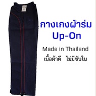 กางเกงผ้าร่มขายาว สีกรม ยี่ห้อ UP-ON  Made in Thailand! ใส่ได้ทุกเพศทุกวัย ไม่มีซัพใน