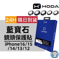 HODA Lens Sticker For iPhone17 16 15 14 13 Pro Max Sapphire Protector Screen Protector