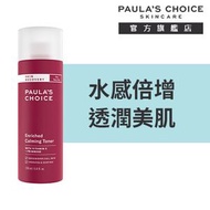 PAULA'S CHOICE - 修護舒緩化妝水