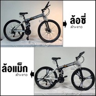 【COD】XDS จักรยานเสือภูเขา Mountain Bike จักรยานทางไกล จักรยานพับ 26นิ้ว 21สปีด พับได้ ทรงสวย ของแถม 
