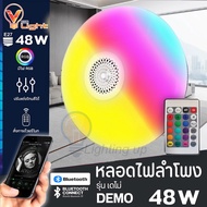 หลอดไฟลำโพง LED ลำโพงบลูทูธไฟเพดาน 48W E27 ทรง UFOอินเทอร์เฟซหลอดไฟ หลอดไฟเปลี่ยนสี RGB ทันสมัยไฟดาว