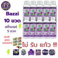 (เซท 10ขวด) Miw BAZZI มิว บัซซี่ เครื่องดื่มลีน Syrup ผสมน้ำอัดลม สินค้าใหม่ล่าสุด MIW ของแท้