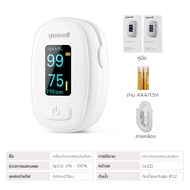 Simple health TH เครื่องวัดออกซิเจนปลายนิ้ว ที่วัดออกซิเจนปลายนิ้ว เครื่องวัดออกซิเจน yuwell fingert