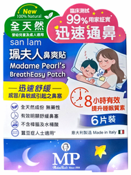 [原裝行貨]珮夫人鼻爽貼6片装 鼻塞  247