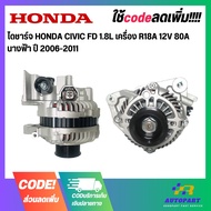 Alternator HONDA CIVIC FD 1.8L R18A Engine 12V 80A Angel Year 2006-2011