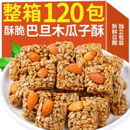 瓜子仁坚果酥小包装巴旦木瓜子酥孕妇儿童休闲零食[More than 10 cents per packet] Crispy small packets of melon seeds and nutsN