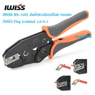 คีมย้ำ หางปลา Flag terminal 4.8&6.3 IWISS HS-05FL สินค้าอยู่ไทยพร้อมส่ง