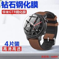 適用華米GTR 4247MM貼膜 華米amazfit 3 T-Rex Pro手錶鋼化膜