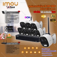 imou Wi-Fi Camera 2MP รุ่น IPC-C26EP+imou เครื่องบันทึก NVR Wifi Series 8Ch รุ่น NVR1108HS-W-S2