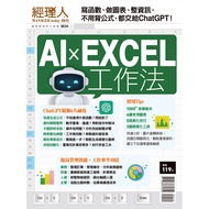 Manager Special Issue-AI X EXCEL Work Method TAAZE Reading Book Life Online Bookstore