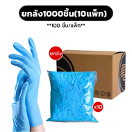 (1000ชิ้น) ถุงมือไนไตร ไม่มีแป้ง แบบใช้แล้วทิ้ง มาตรฐานFood Grade 100ชิ้น/แพ็ก