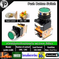 Push Button Switch LA38-11BN Self Reset ø22mm 10A 440V 1NO/1NC สวิตช์ปุ่มกด กดติดปล่อยดับ มีให้เลือก