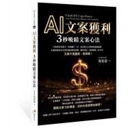 AI Copywriting Profit: 3 Seconds Eye-Catching Mind Method (AI Guest Coach-Wu Youzhong) Stepping Ston