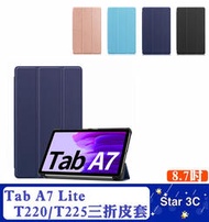 SAMSUNG Galaxy Tab A7 Lite T220/T225 三折皮套 耐髒、易拆卸、防爆設計