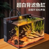 【人氣爆款】背濾一體魚缸加蓋子超白玻璃桌面魚缸懶人魚缸強過濾免換水迷你缸
