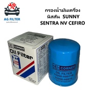 Oil Filter Nissan 15208-H8911 SUNNY/ SENTRA/ NV/ CEFIRO