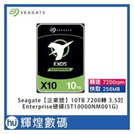 希捷 Seagate Exos 10TB SATA 3.5吋 7200轉企業級硬碟 (ST10000NM001G)