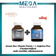 Get Now ของแท้ พร้อมส่ง Amsel Zinc + L-Arginine Plus Zinc แอมเซล ซิงค์ + แอล-อาร์จินีน พลัส ซิงค์ ลดสิว ลดเครียด บำรุงสุขภาพเพศชาย