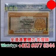 香港匯豐銀行1977年1000元頭版A版，舊港幣 港紙，舊紙幣 銀紙，香港有利銀行，香港上海匯豐銀行，香港渣打銀行，印度新金山中國渣打銀行，英商香港上海匯豐銀行，舊硬幣，舊銀仔，舊金銀幣，老銀元，連體