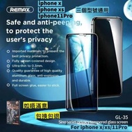 GL-35 iphone x/xs/11Pro高清防偷窺玻璃貼　高清鋼化玻璃屏幕保護貼　全屏防偷窺防刮防指紋玻璃貼　9H鋼化玻璃保護貼