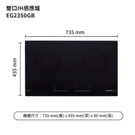 【櫻花】 EG2350GB 雙口IH感應爐(220V)(全台安裝)