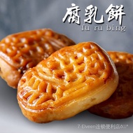 mooncake  月饼  腐乳饼正宗潮汕特产零食潮州小吃南乳咸香肉馅饼年货月饼咸味 snack  现货  8/29