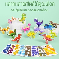 【Damaiii】จิ๊กซอว์ 3 มิติ (ชุด 30 ชิ้น) จิ๊กซอว์เด็ก จิ๊กซอว์ 3d จิ๊กซอว์กระดาษ จิ๊กซอว์กระดาษ 3d ของ