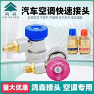 Car Air Conditioning Accessories Hongsen Refrigerant Quick Connector for Car Air Conditioning R134a 